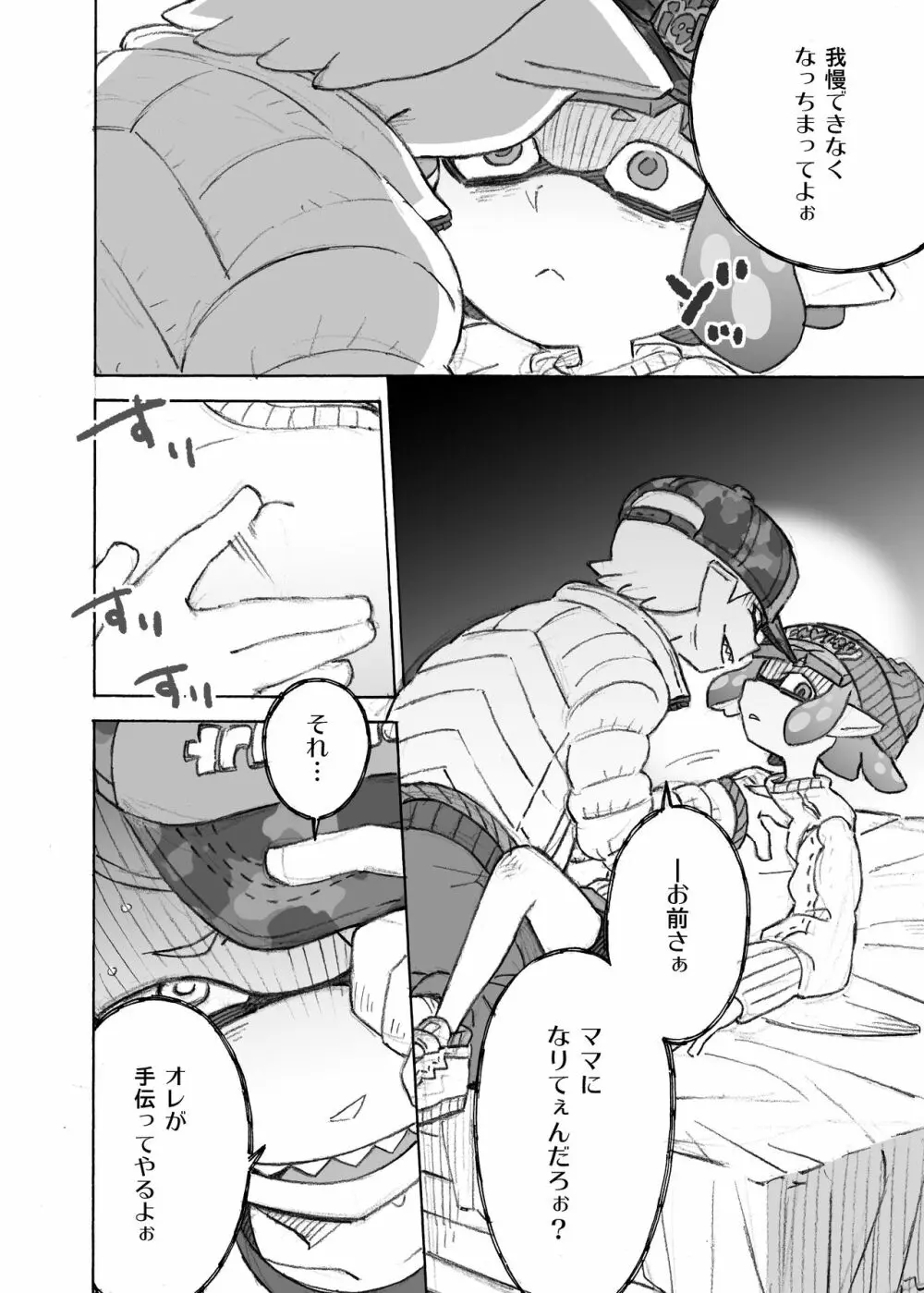 気になるあの娘をママにしちゃお♡ Page.10