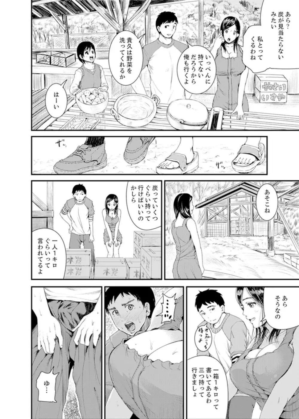 息子のために担任とSEX…授業参観でイカせないで！【完全版】 Page.104