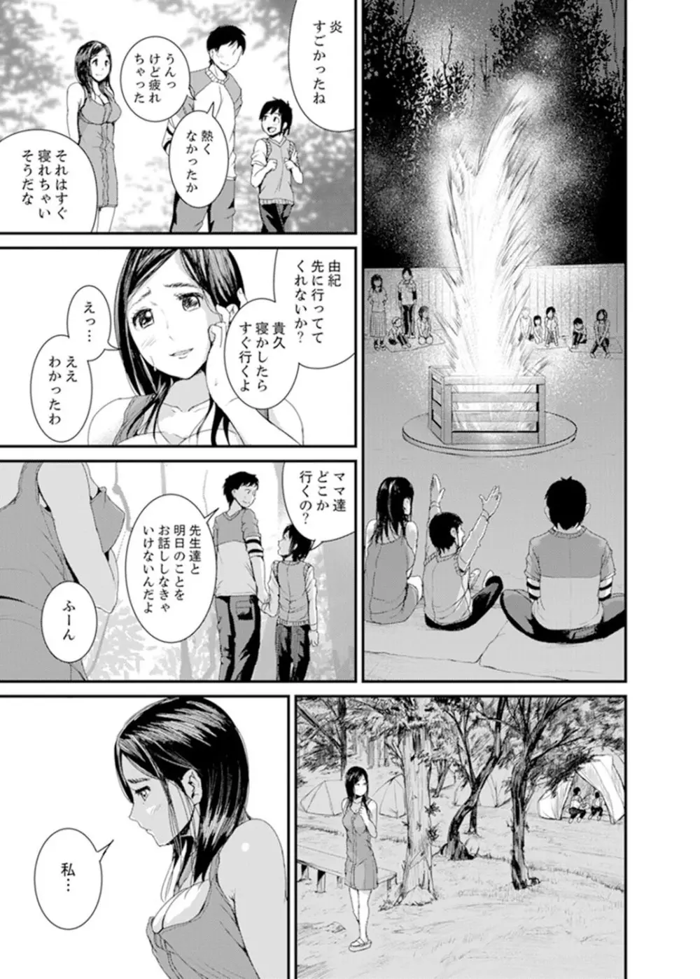 息子のために担任とSEX…授業参観でイカせないで！【完全版】 Page.111