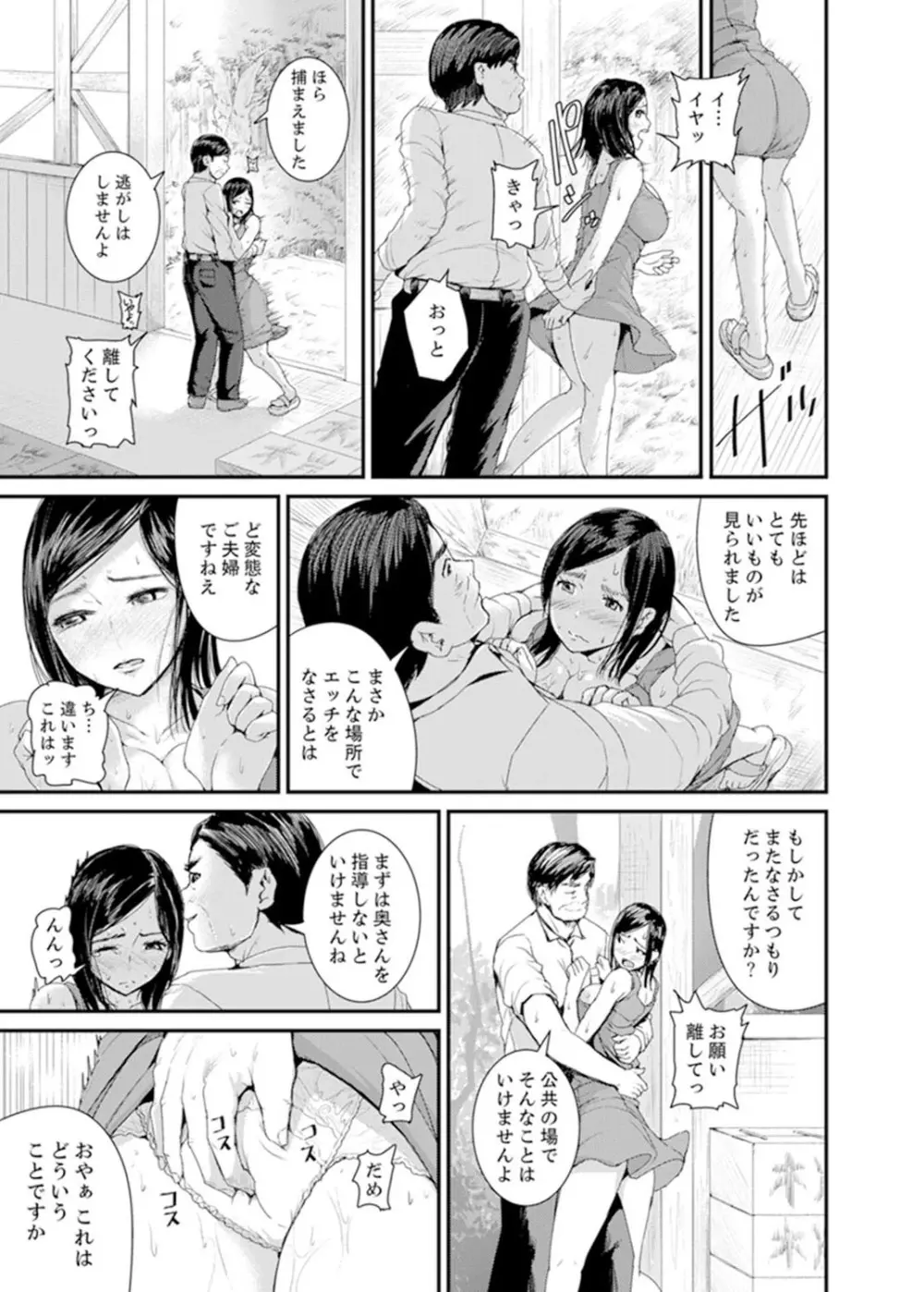 息子のために担任とSEX…授業参観でイカせないで！【完全版】 Page.113