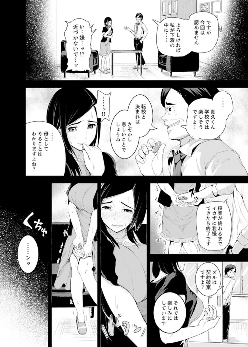 息子のために担任とSEX…授業参観でイカせないで！【完全版】 Page.24