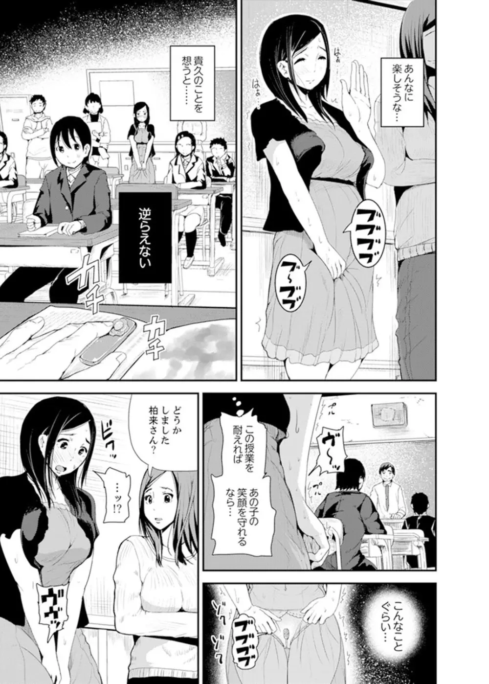 息子のために担任とSEX…授業参観でイカせないで！【完全版】 Page.25