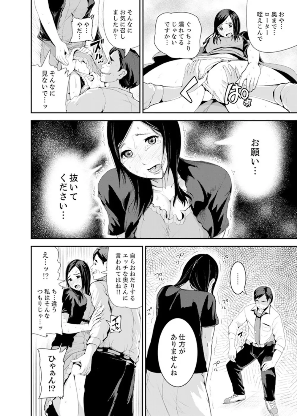 息子のために担任とSEX…授業参観でイカせないで！【完全版】 Page.36