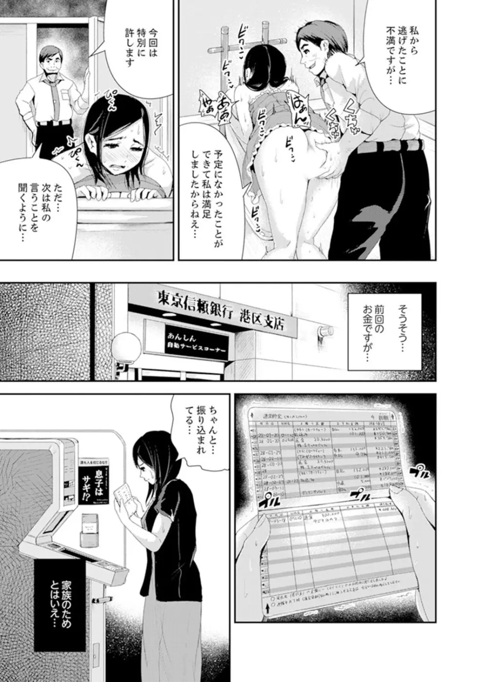 息子のために担任とSEX…授業参観でイカせないで！【完全版】 Page.51