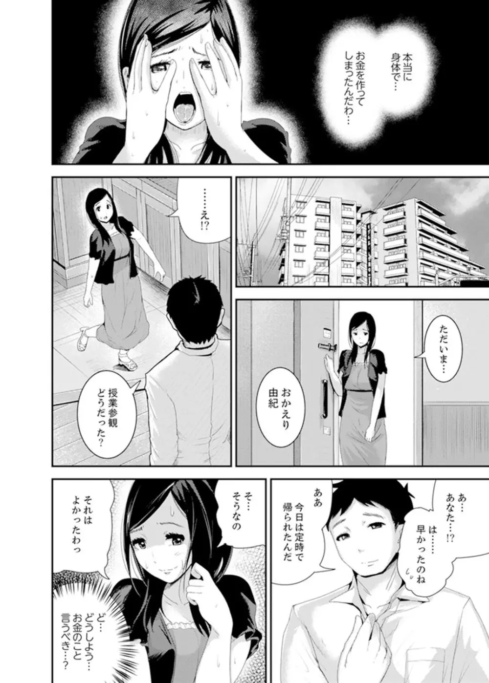 息子のために担任とSEX…授業参観でイカせないで！【完全版】 Page.52