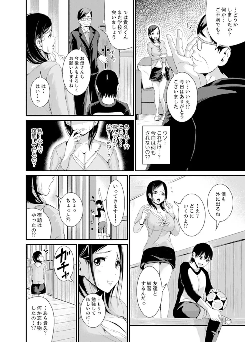 息子のために担任とSEX…授業参観でイカせないで！【完全版】 Page.64