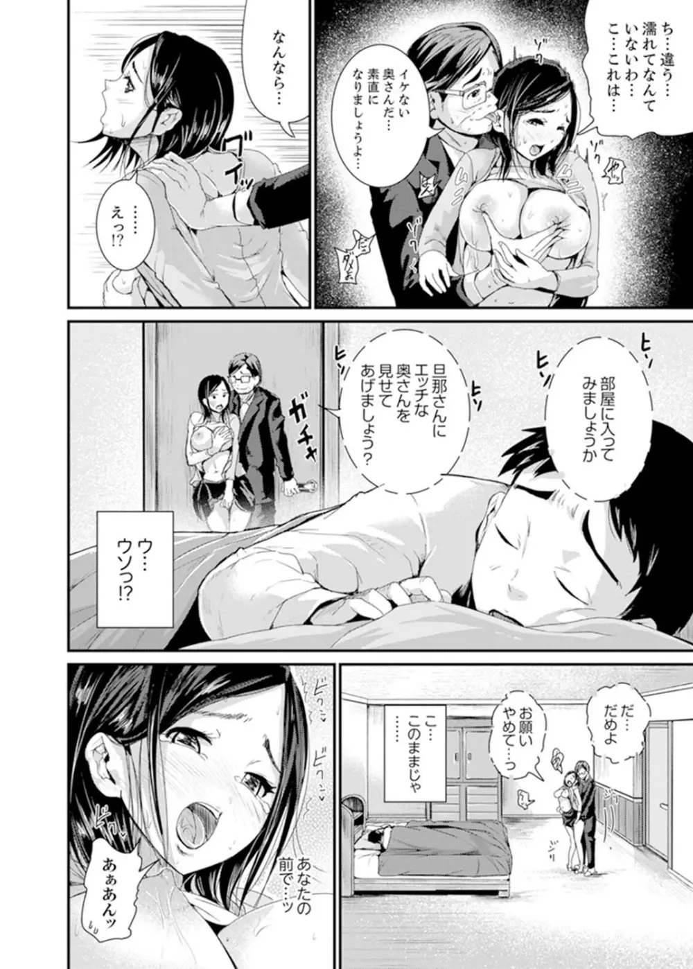 息子のために担任とSEX…授業参観でイカせないで！【完全版】 Page.72