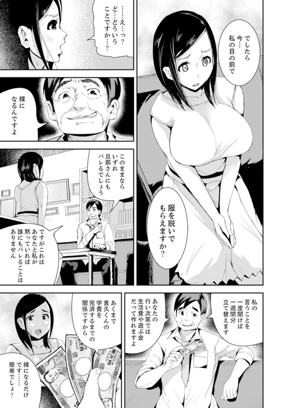 息子のために担任とSEX…授業参観でイカせないで！【完全版】 Page.9