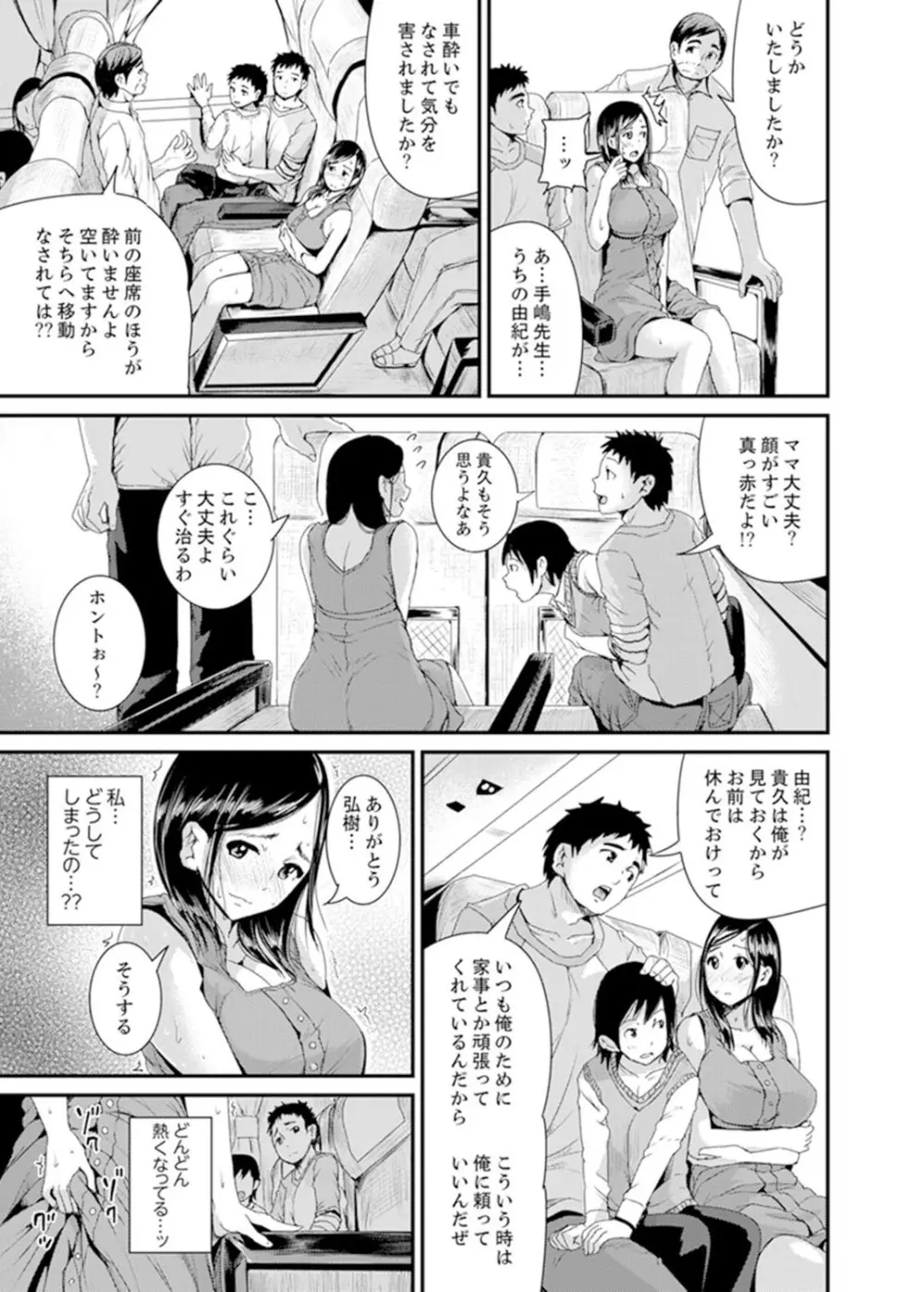 息子のために担任とSEX…授業参観でイカせないで！【完全版】 Page.95