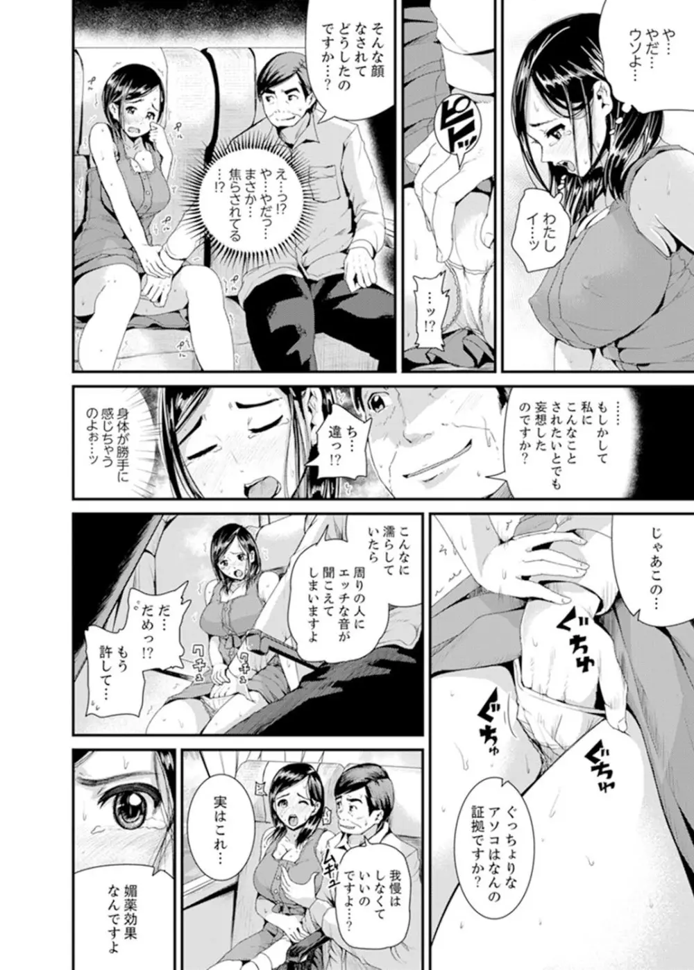 息子のために担任とSEX…授業参観でイカせないで！【完全版】 Page.98