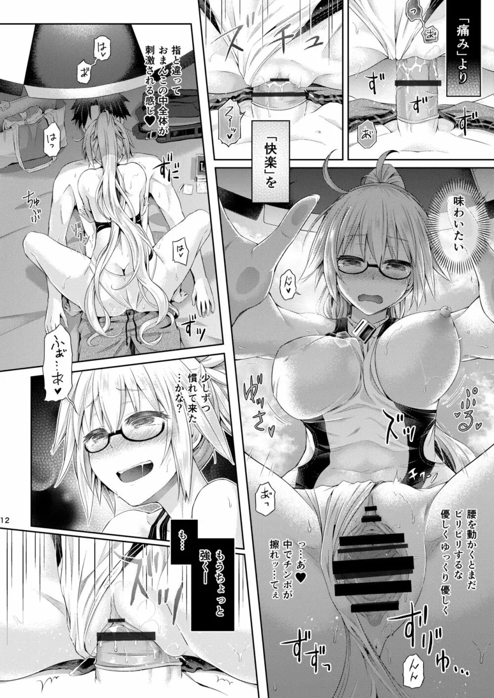 [ジンギスカンの玉葱は俺の嫁 (谷口さん)] 君-ジャンヌ・ダルク-になる 2.0 (Fate/Grand Order) [DL版] Page.13