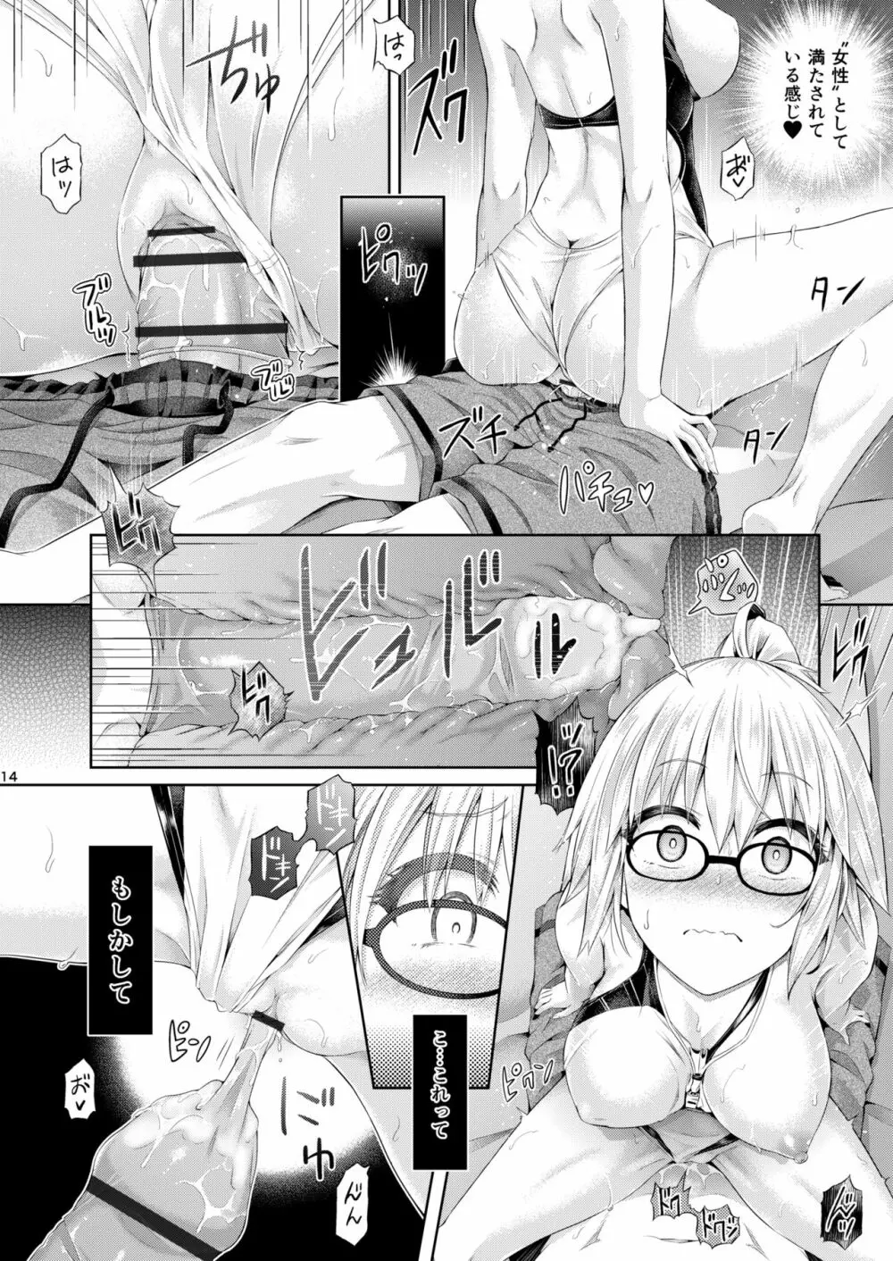 [ジンギスカンの玉葱は俺の嫁 (谷口さん)] 君-ジャンヌ・ダルク-になる 2.0 (Fate/Grand Order) [DL版] Page.15