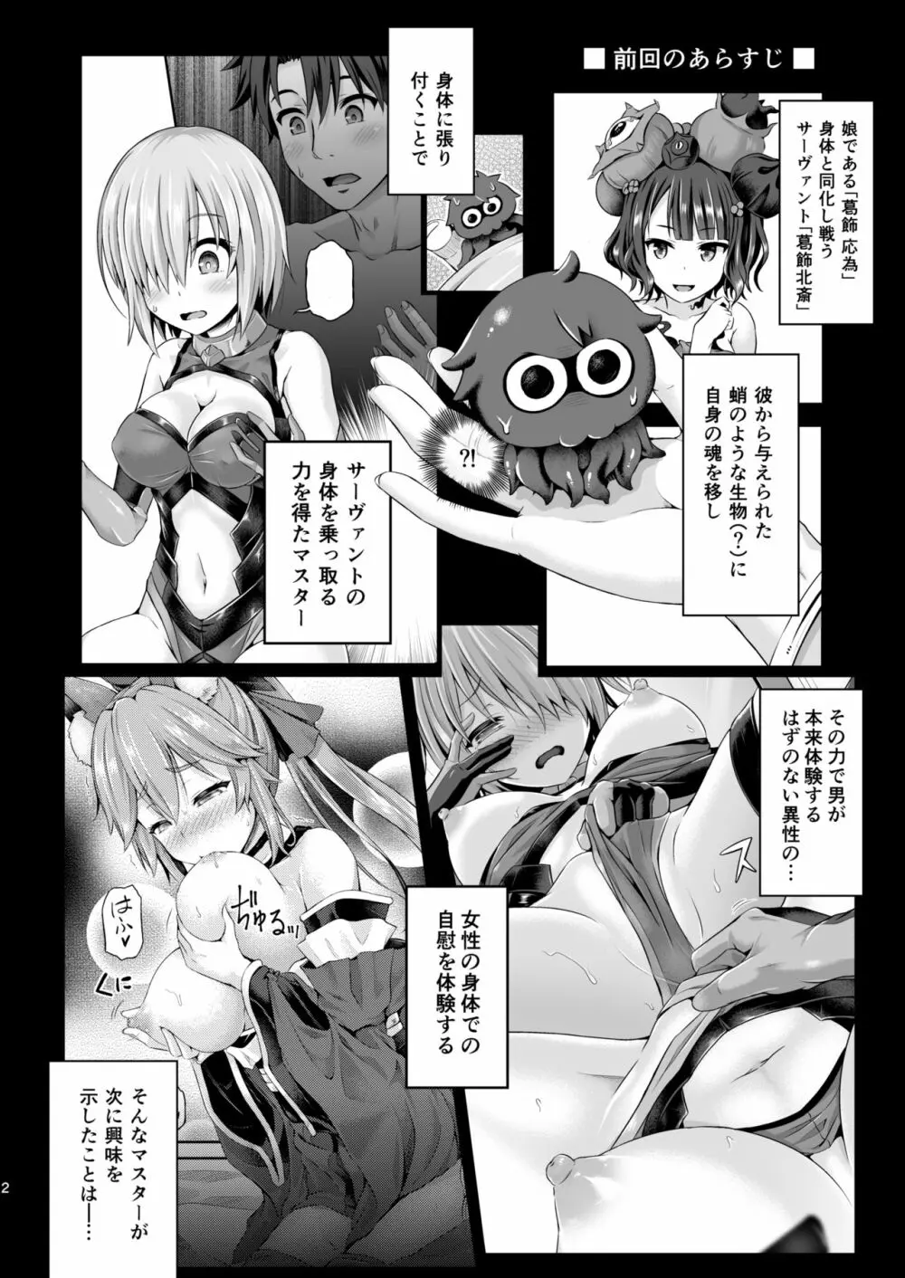 [ジンギスカンの玉葱は俺の嫁 (谷口さん)] 君-ジャンヌ・ダルク-になる 2.0 (Fate/Grand Order) [DL版] Page.3