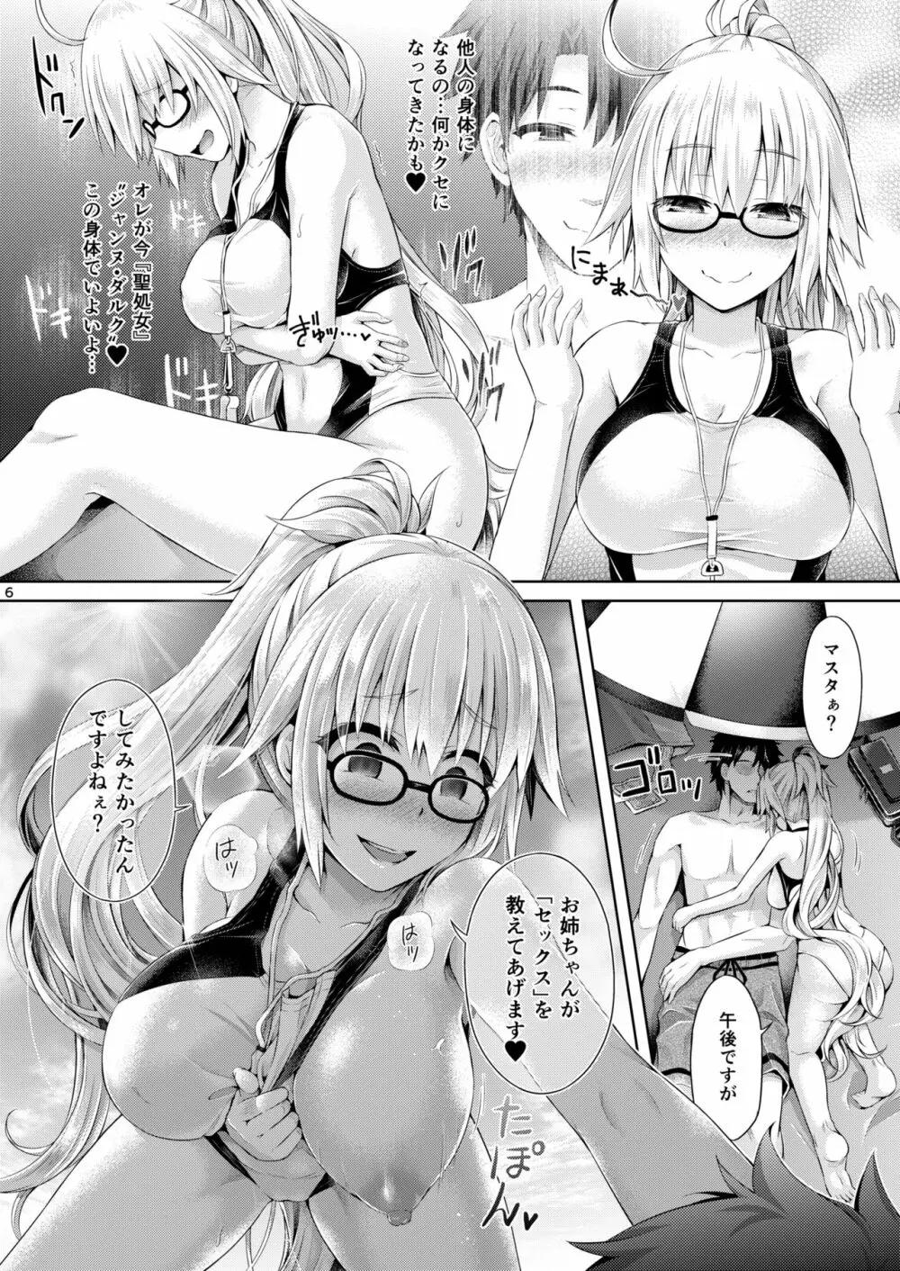 [ジンギスカンの玉葱は俺の嫁 (谷口さん)] 君-ジャンヌ・ダルク-になる 2.0 (Fate/Grand Order) [DL版] Page.7