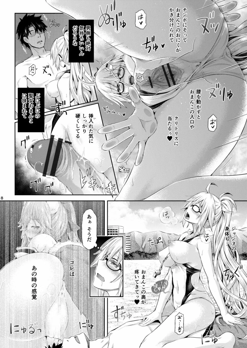 [ジンギスカンの玉葱は俺の嫁 (谷口さん)] 君-ジャンヌ・ダルク-になる 2.0 (Fate/Grand Order) [DL版] Page.9