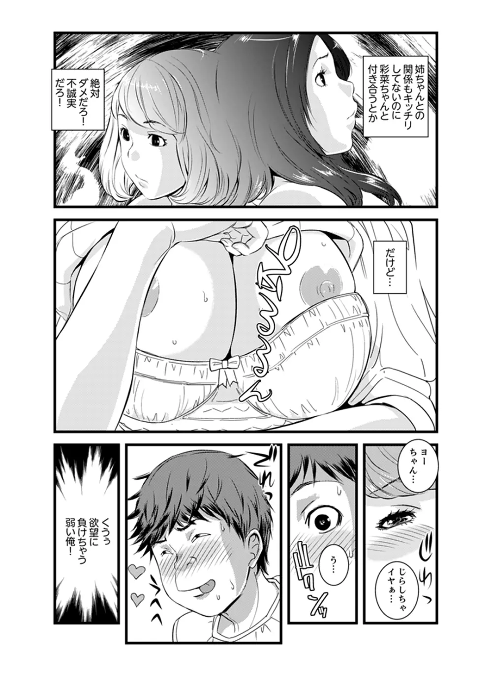 勘違いで姉弟エッチ！？～弟のくせにナカでいっぱい…！【完全版】 Page.100