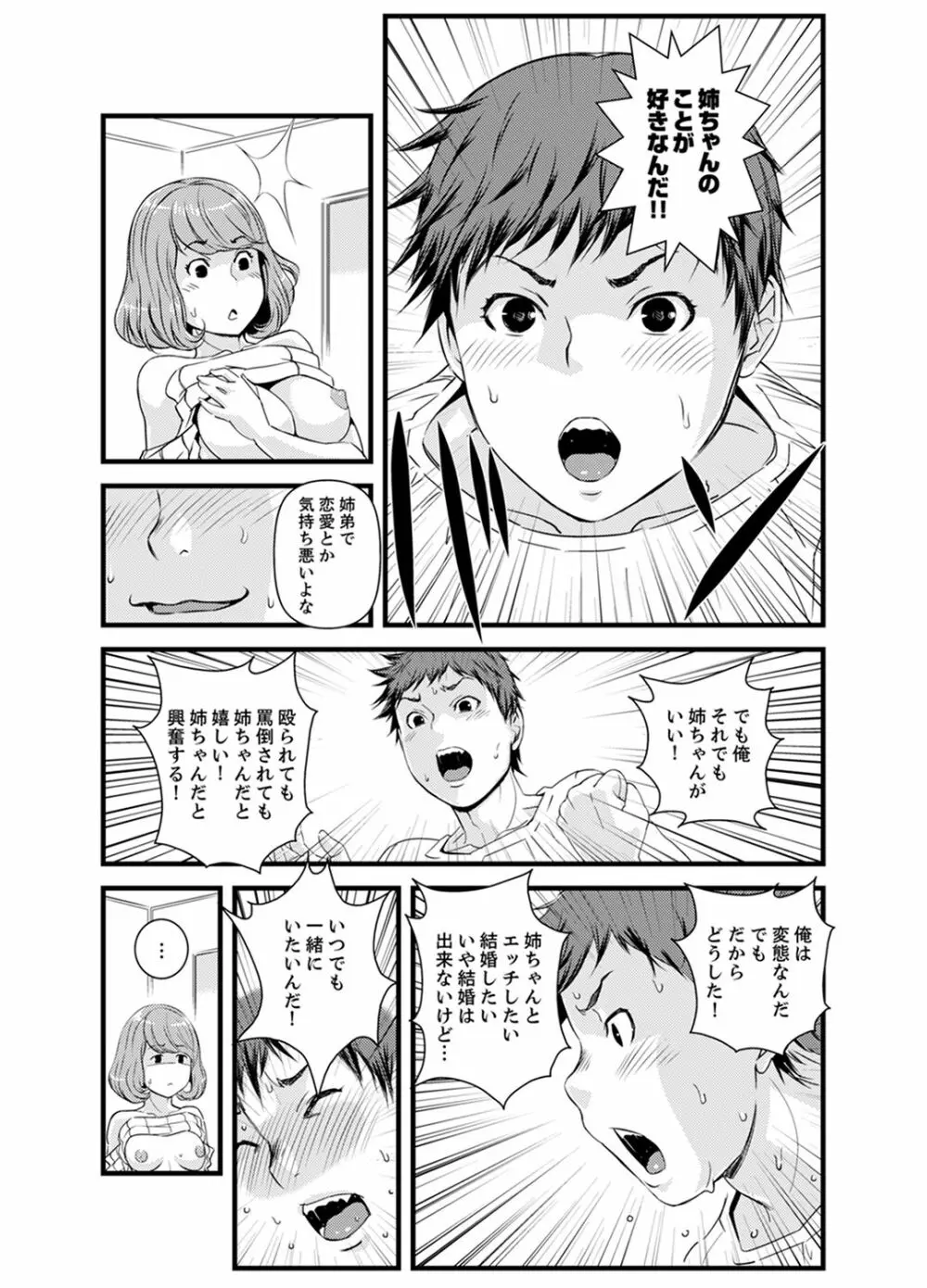 勘違いで姉弟エッチ！？～弟のくせにナカでいっぱい…！【完全版】 Page.109