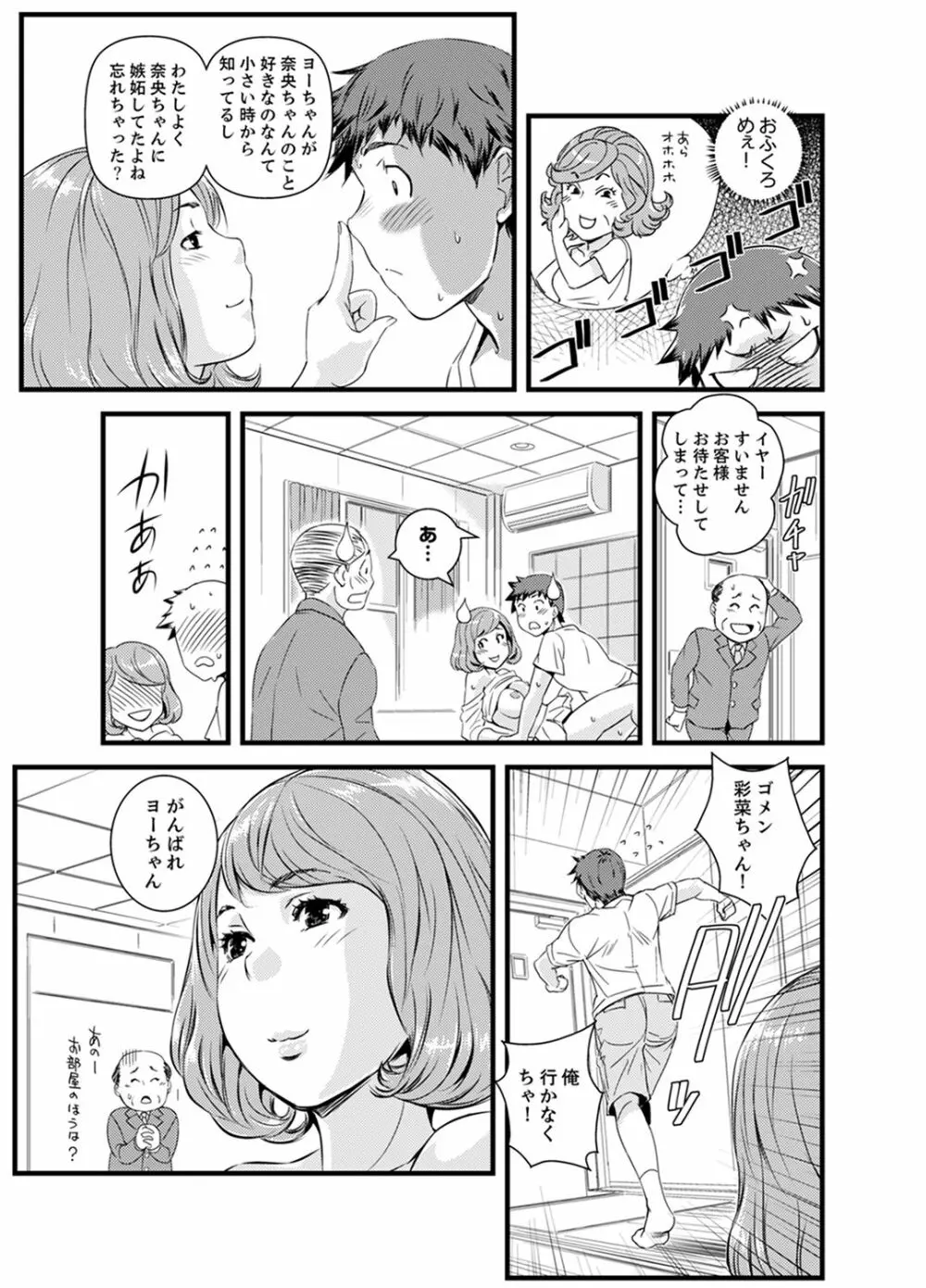 勘違いで姉弟エッチ！？～弟のくせにナカでいっぱい…！【完全版】 Page.111