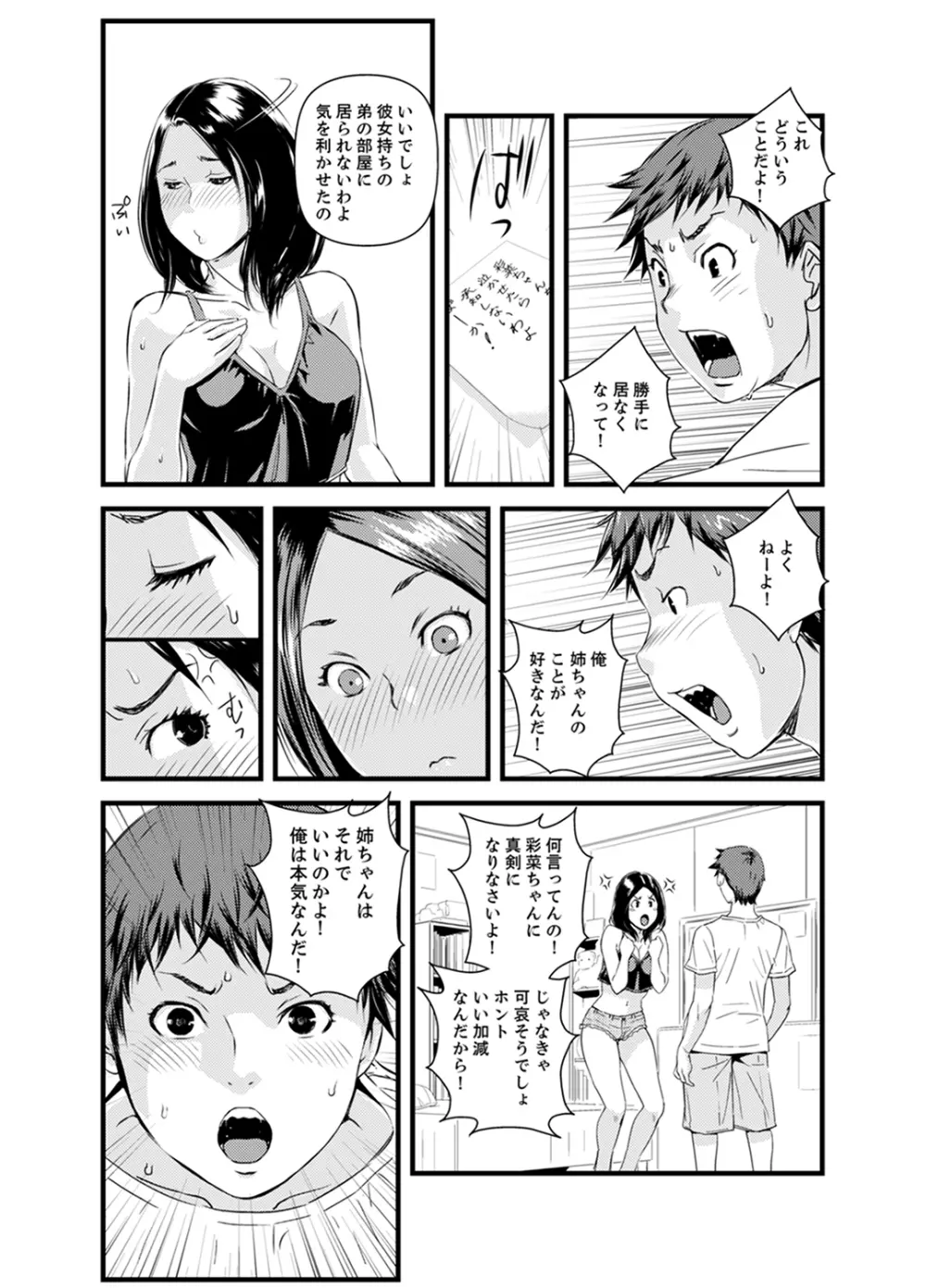 勘違いで姉弟エッチ！？～弟のくせにナカでいっぱい…！【完全版】 Page.114