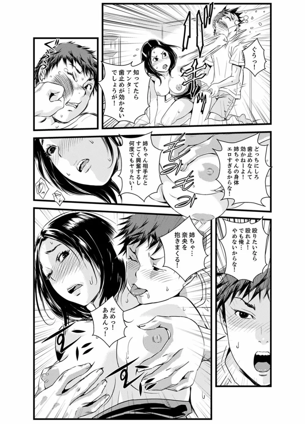 勘違いで姉弟エッチ！？～弟のくせにナカでいっぱい…！【完全版】 Page.116