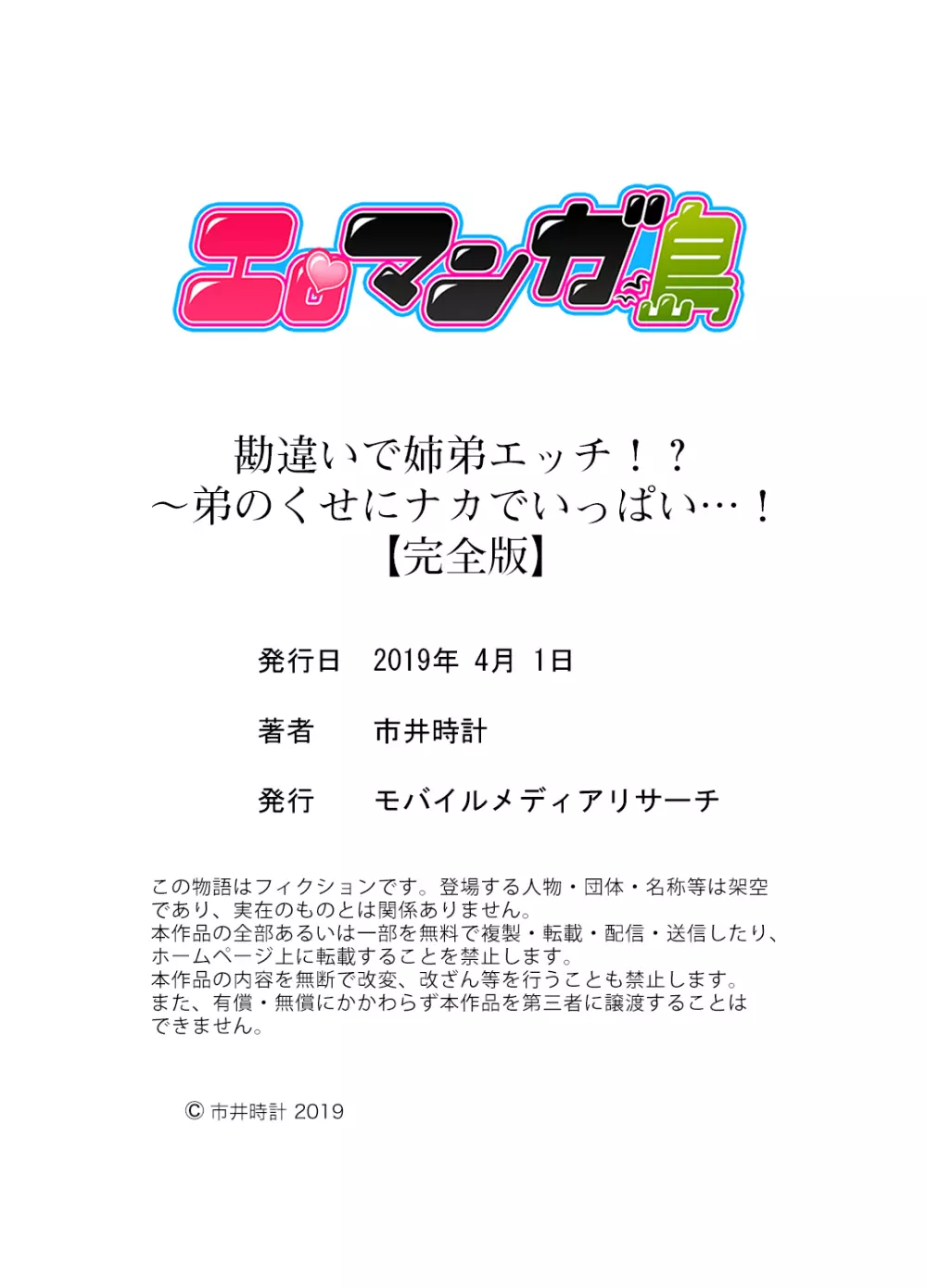 勘違いで姉弟エッチ！？～弟のくせにナカでいっぱい…！【完全版】 Page.126