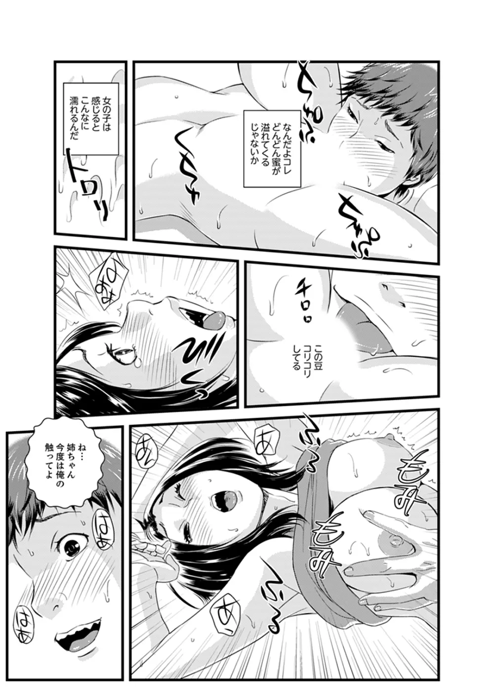 勘違いで姉弟エッチ！？～弟のくせにナカでいっぱい…！【完全版】 Page.19