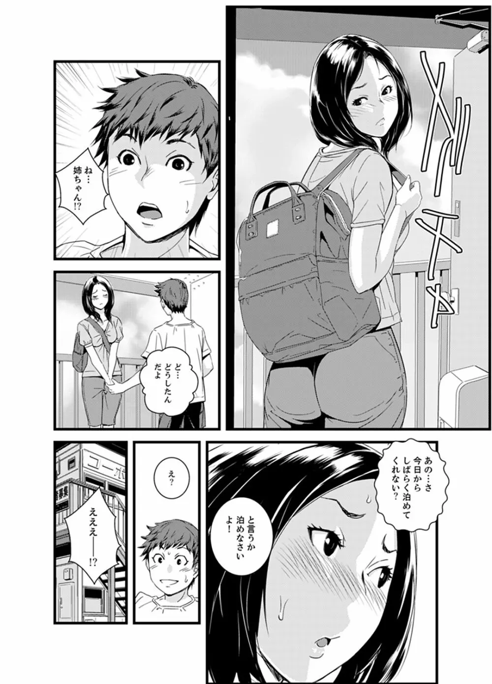 勘違いで姉弟エッチ！？～弟のくせにナカでいっぱい…！【完全版】 Page.32