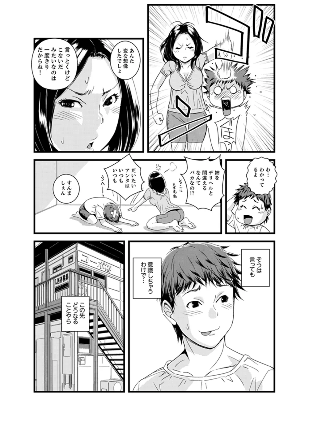 勘違いで姉弟エッチ！？～弟のくせにナカでいっぱい…！【完全版】 Page.34