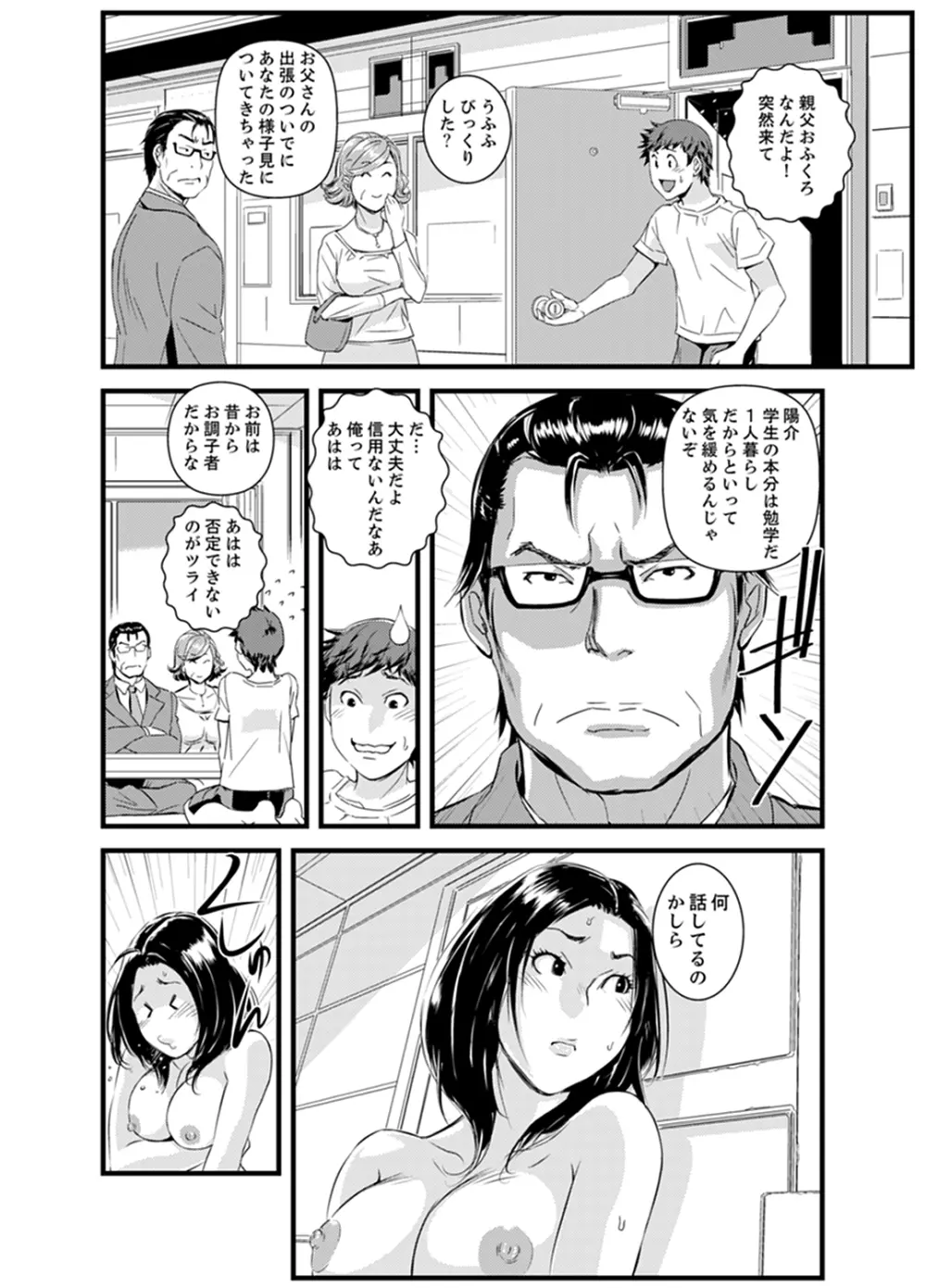 勘違いで姉弟エッチ！？～弟のくせにナカでいっぱい…！【完全版】 Page.64