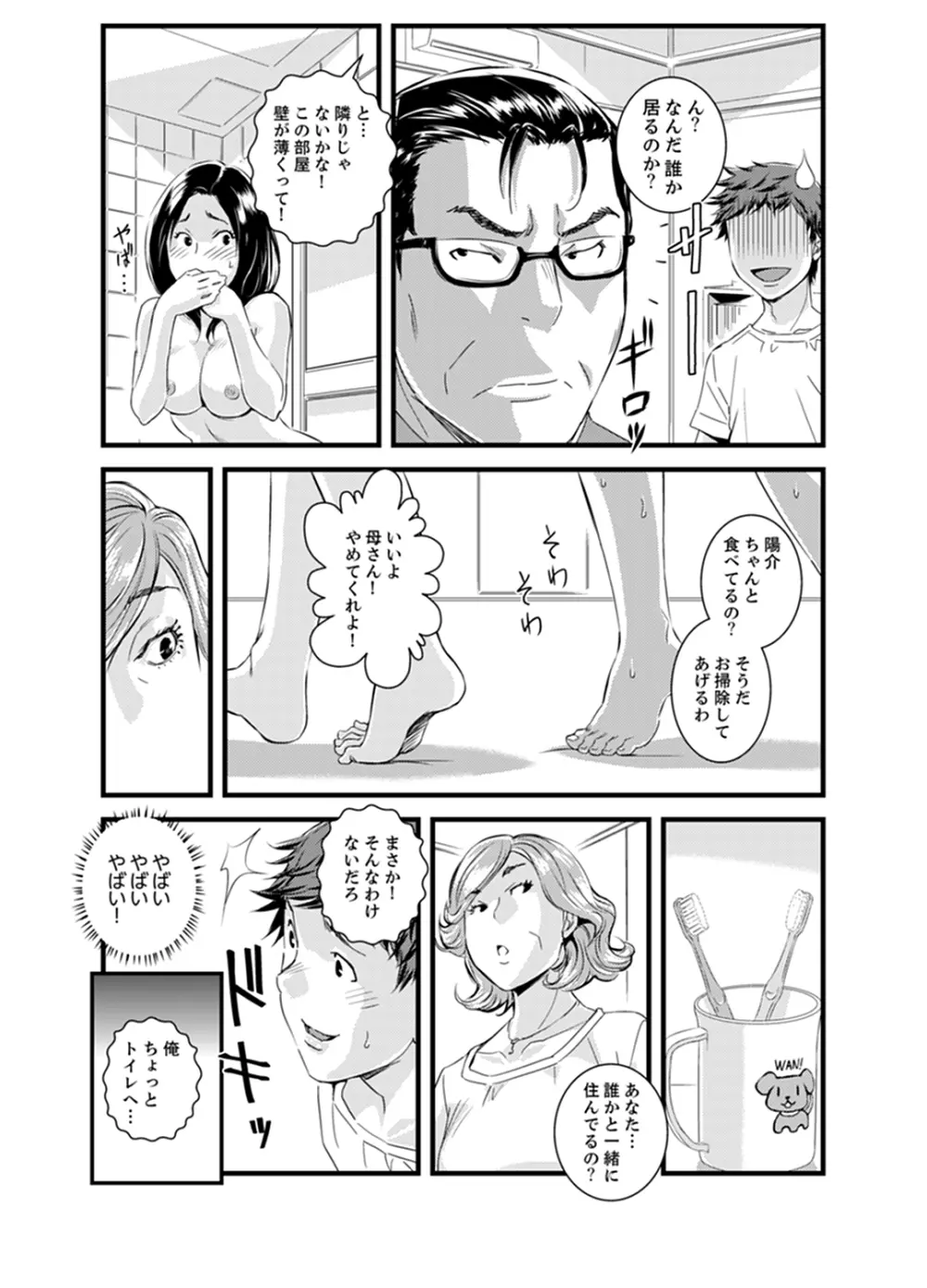 勘違いで姉弟エッチ！？～弟のくせにナカでいっぱい…！【完全版】 Page.65