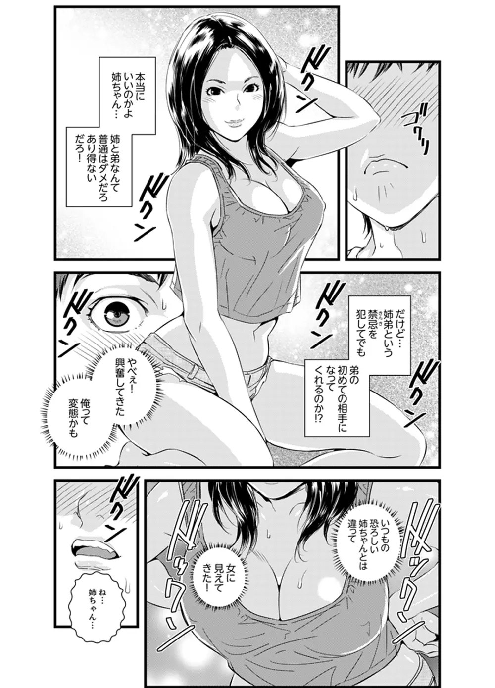 勘違いで姉弟エッチ！？～弟のくせにナカでいっぱい…！【完全版】 Page.7