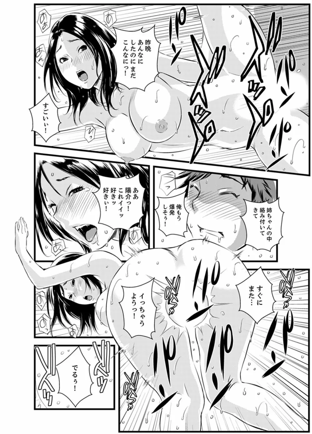 勘違いで姉弟エッチ！？～弟のくせにナカでいっぱい…！【完全版】 Page.70