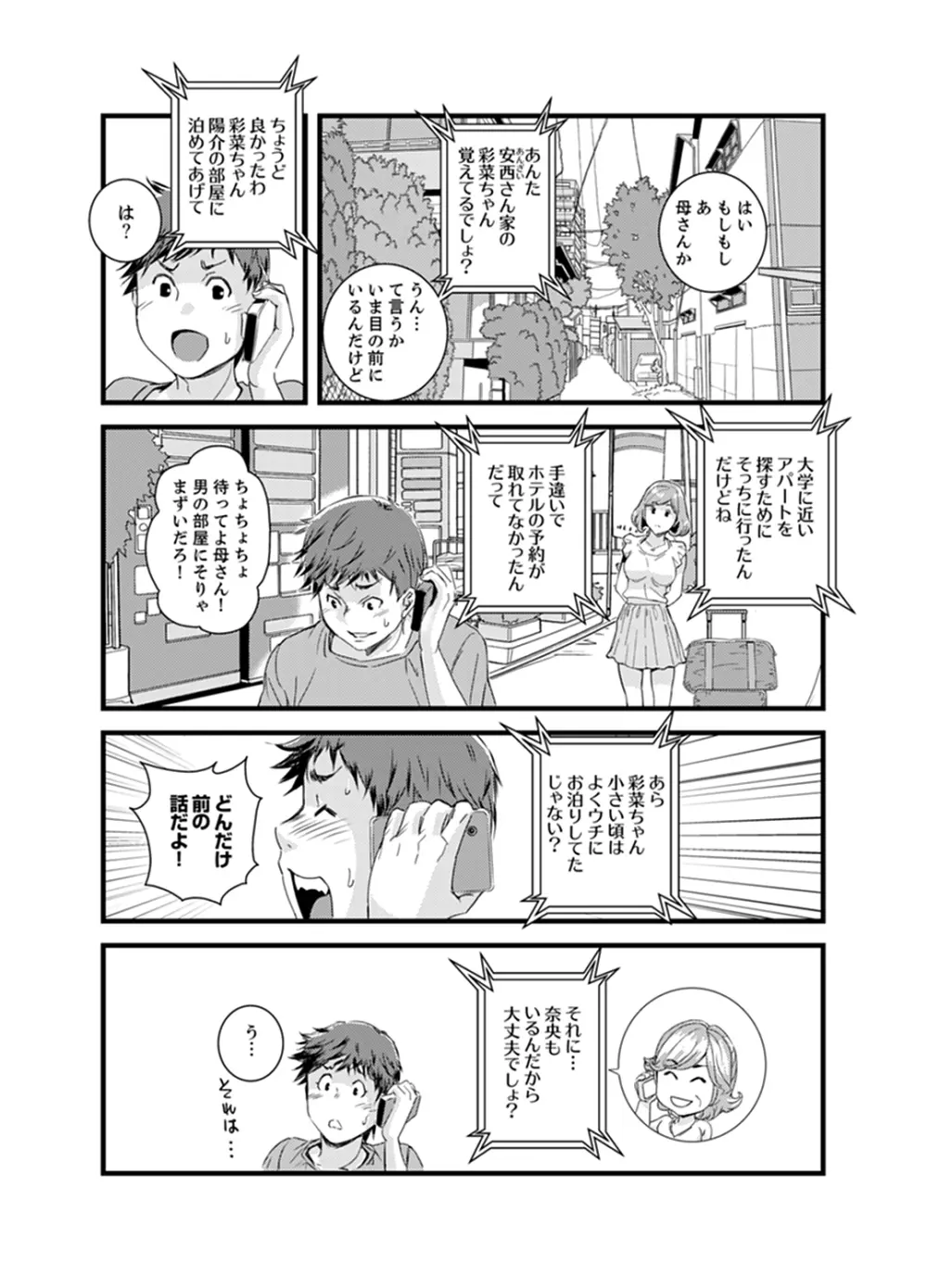 勘違いで姉弟エッチ！？～弟のくせにナカでいっぱい…！【完全版】 Page.77