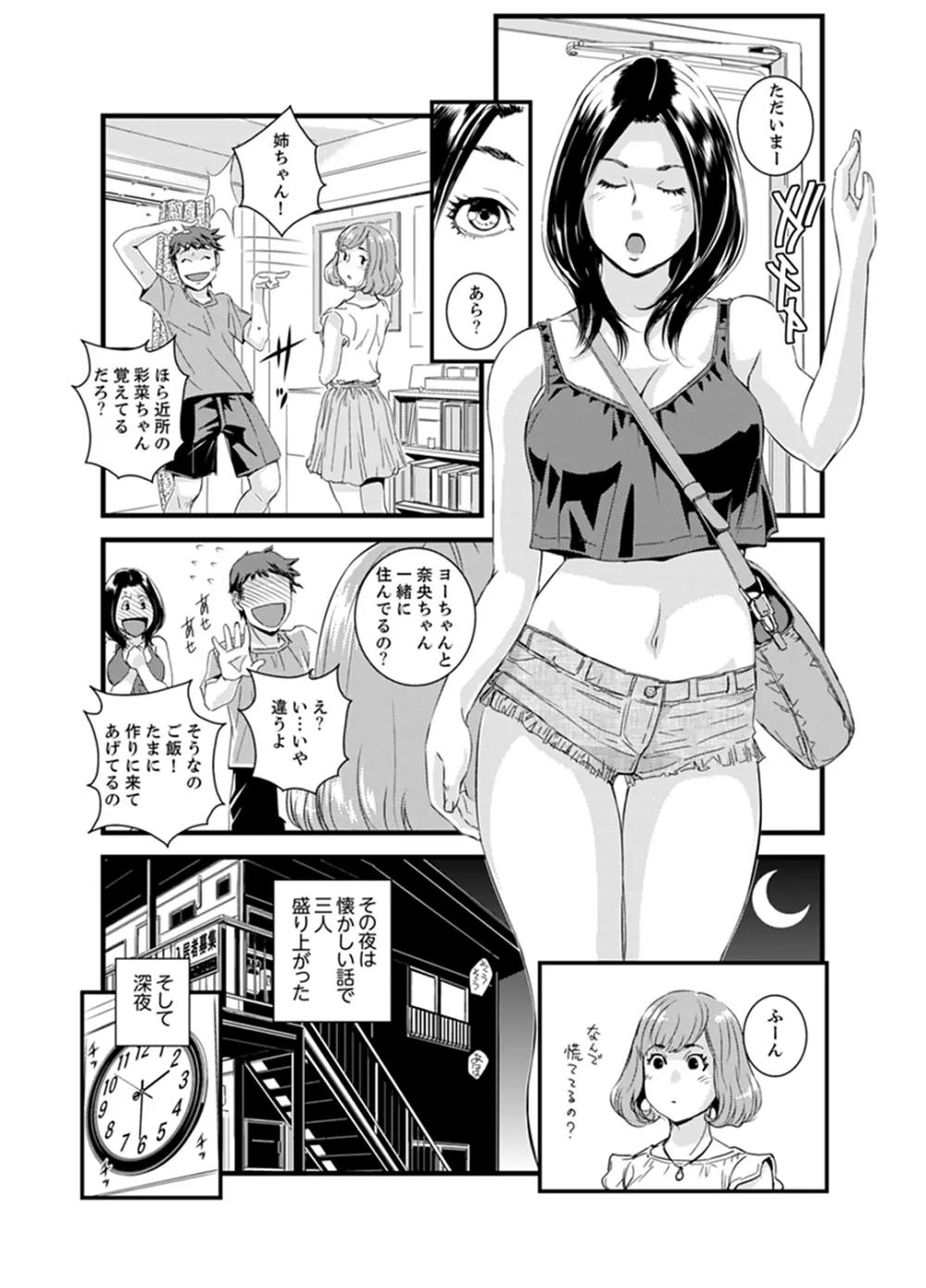 勘違いで姉弟エッチ！？～弟のくせにナカでいっぱい…！【完全版】 Page.79