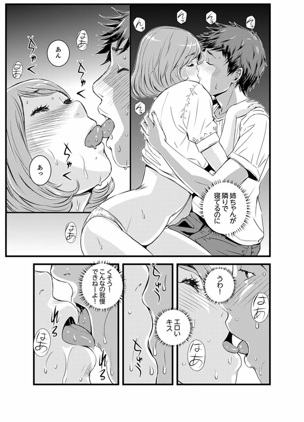 勘違いで姉弟エッチ！？～弟のくせにナカでいっぱい…！【完全版】 Page.83