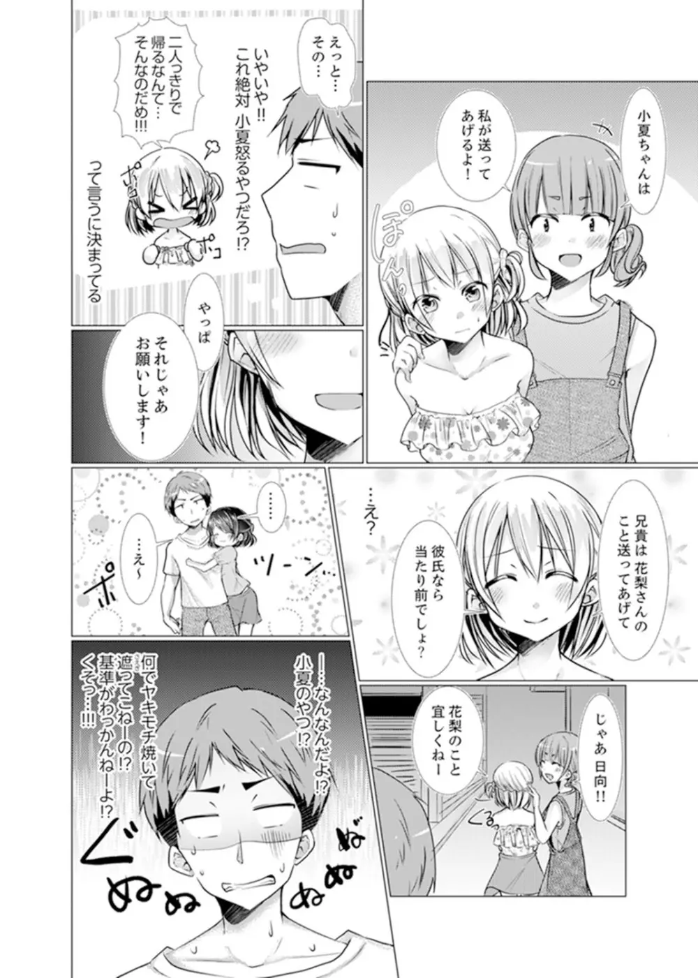 妹ギャルをHでしつけ！～バカ兄貴っ…そんなトコ舐めるな【完全版】 Page.102