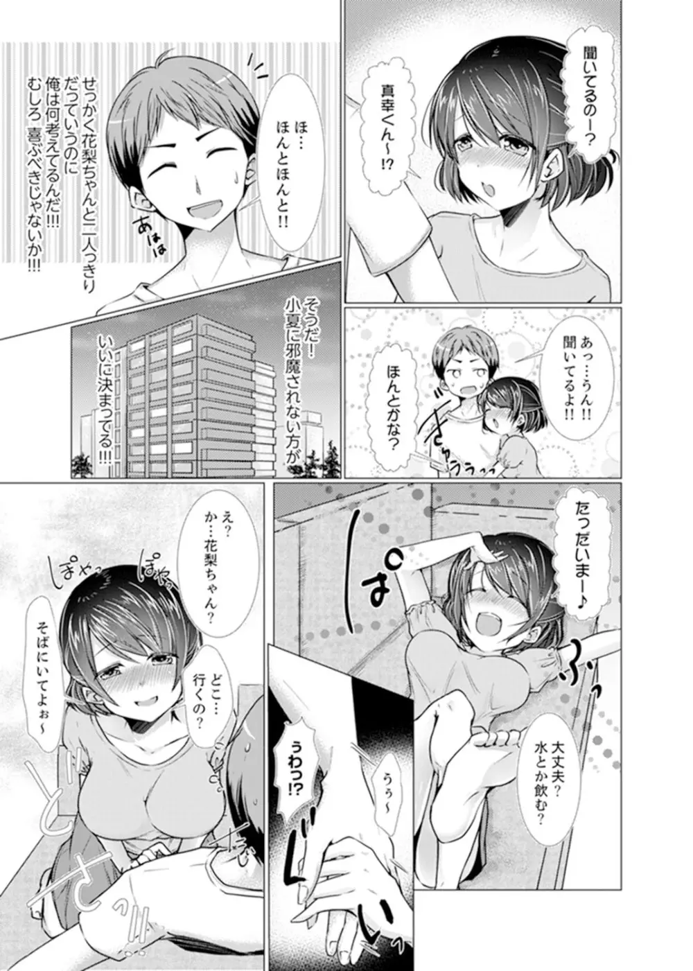 妹ギャルをHでしつけ！～バカ兄貴っ…そんなトコ舐めるな【完全版】 Page.103