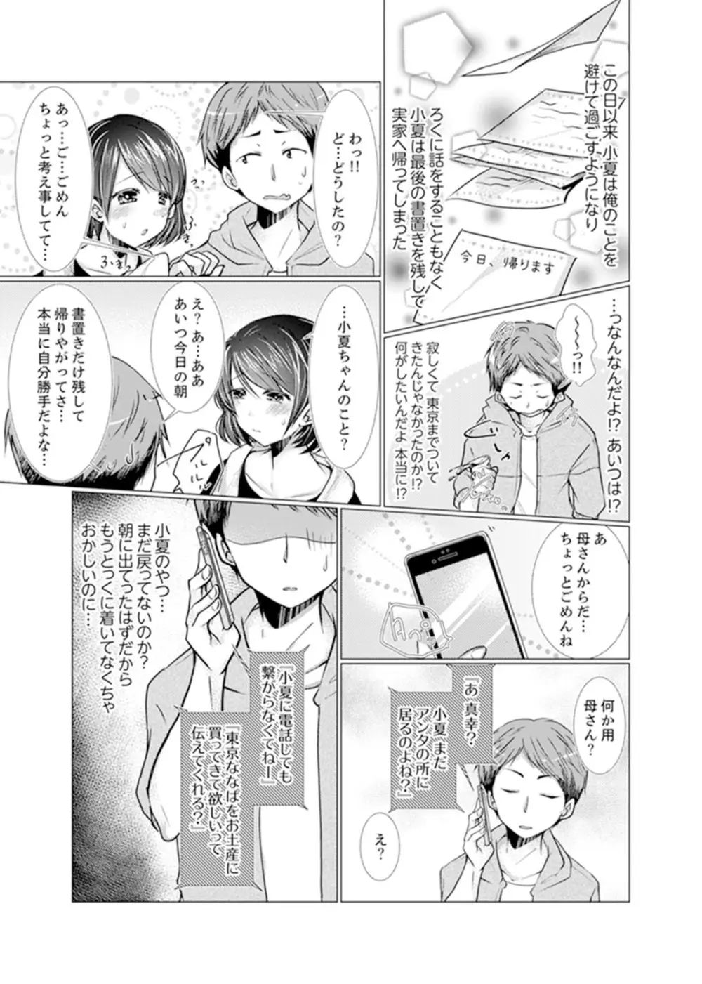 妹ギャルをHでしつけ！～バカ兄貴っ…そんなトコ舐めるな【完全版】 Page.111