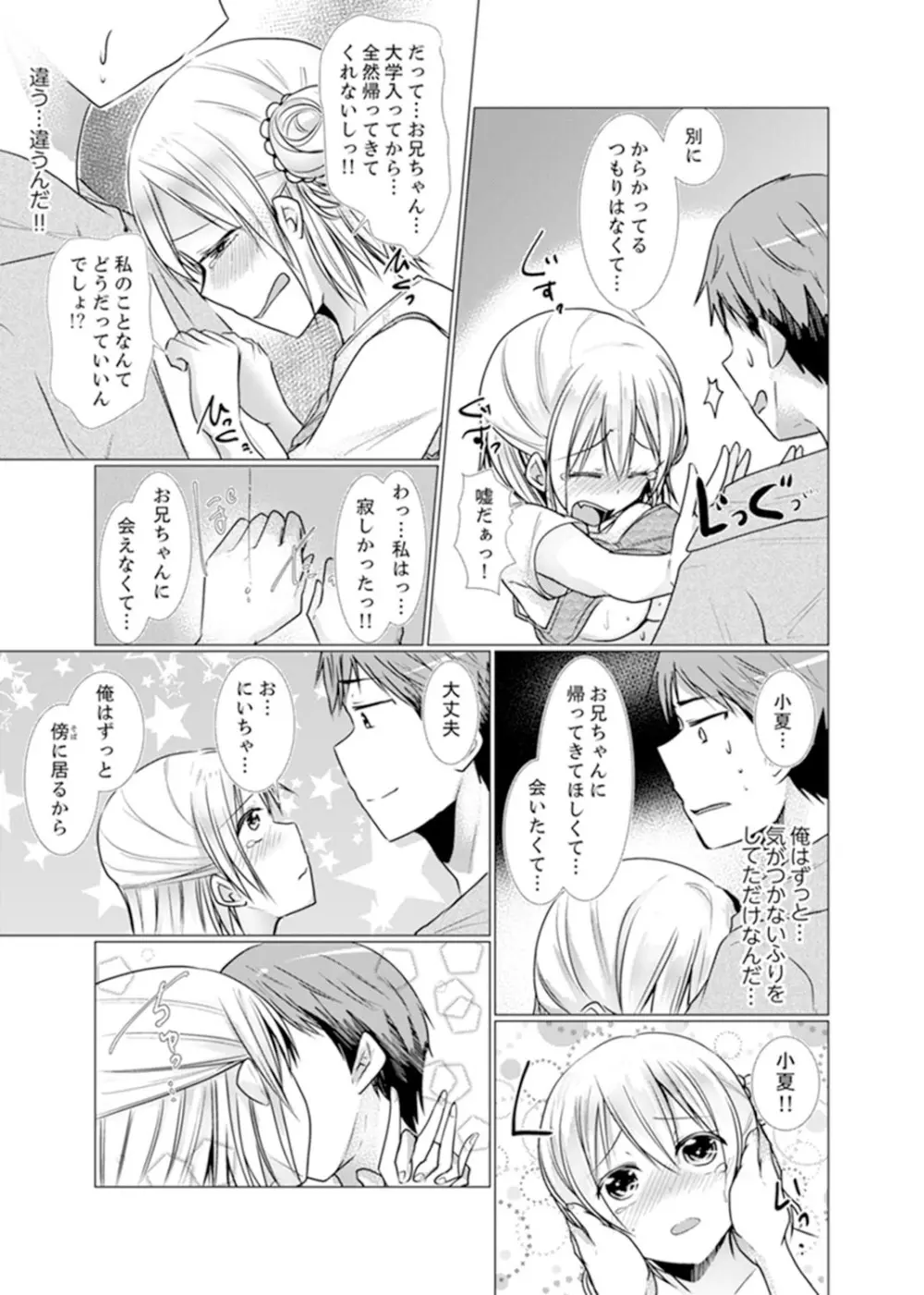 妹ギャルをHでしつけ！～バカ兄貴っ…そんなトコ舐めるな【完全版】 Page.121