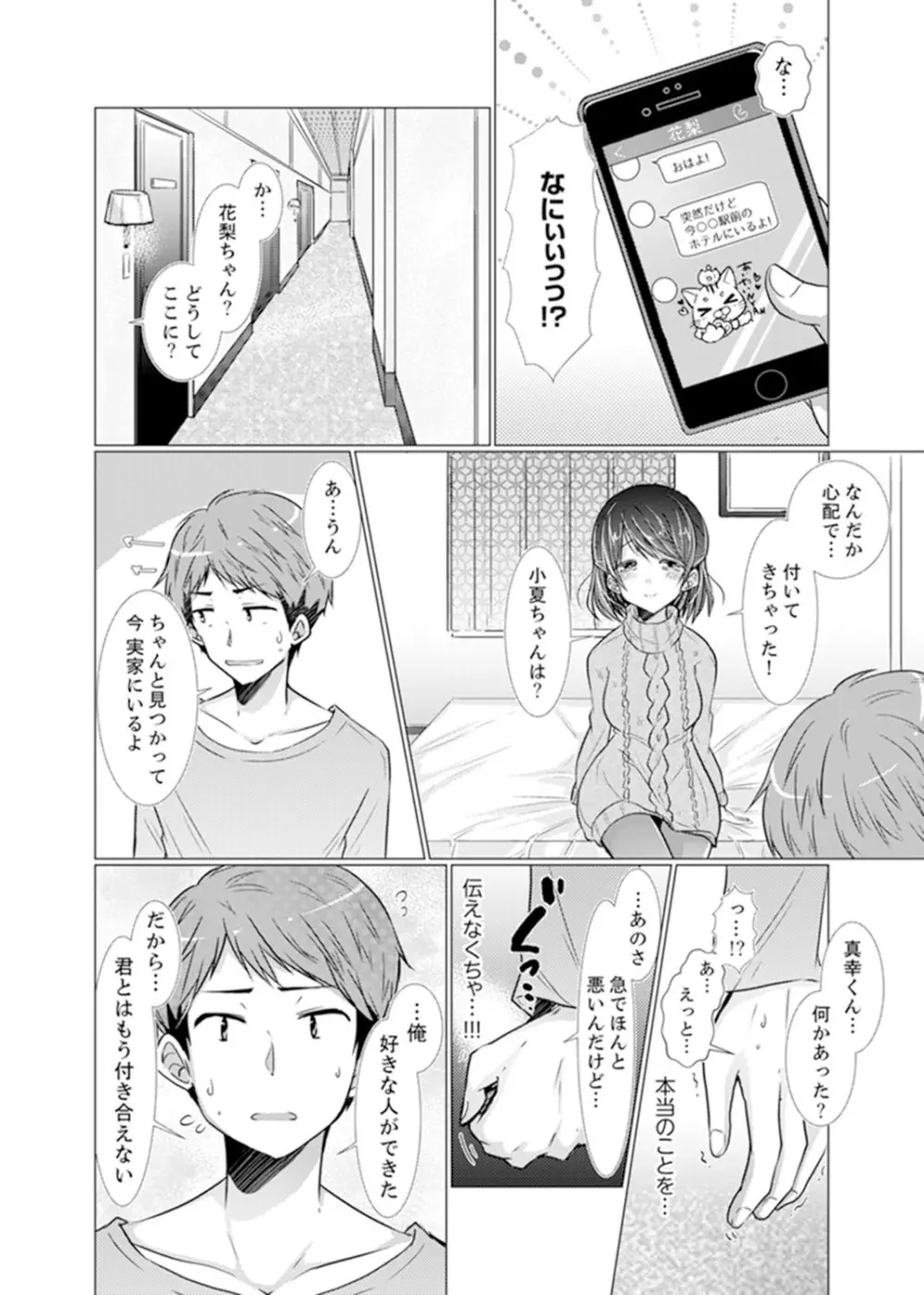 妹ギャルをHでしつけ！～バカ兄貴っ…そんなトコ舐めるな【完全版】 Page.128