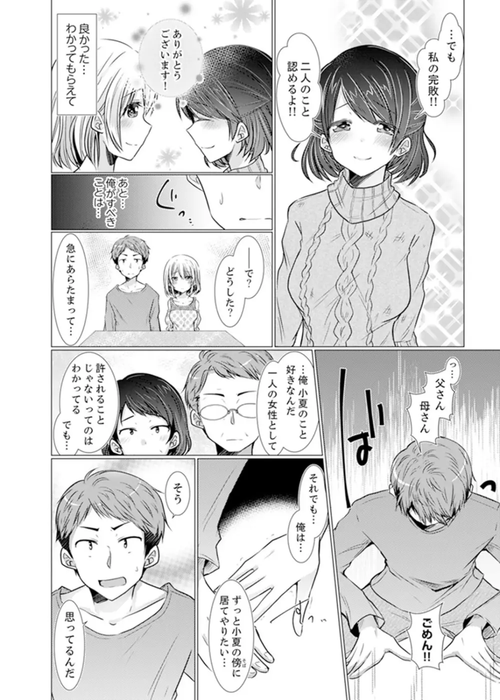 妹ギャルをHでしつけ！～バカ兄貴っ…そんなトコ舐めるな【完全版】 Page.132