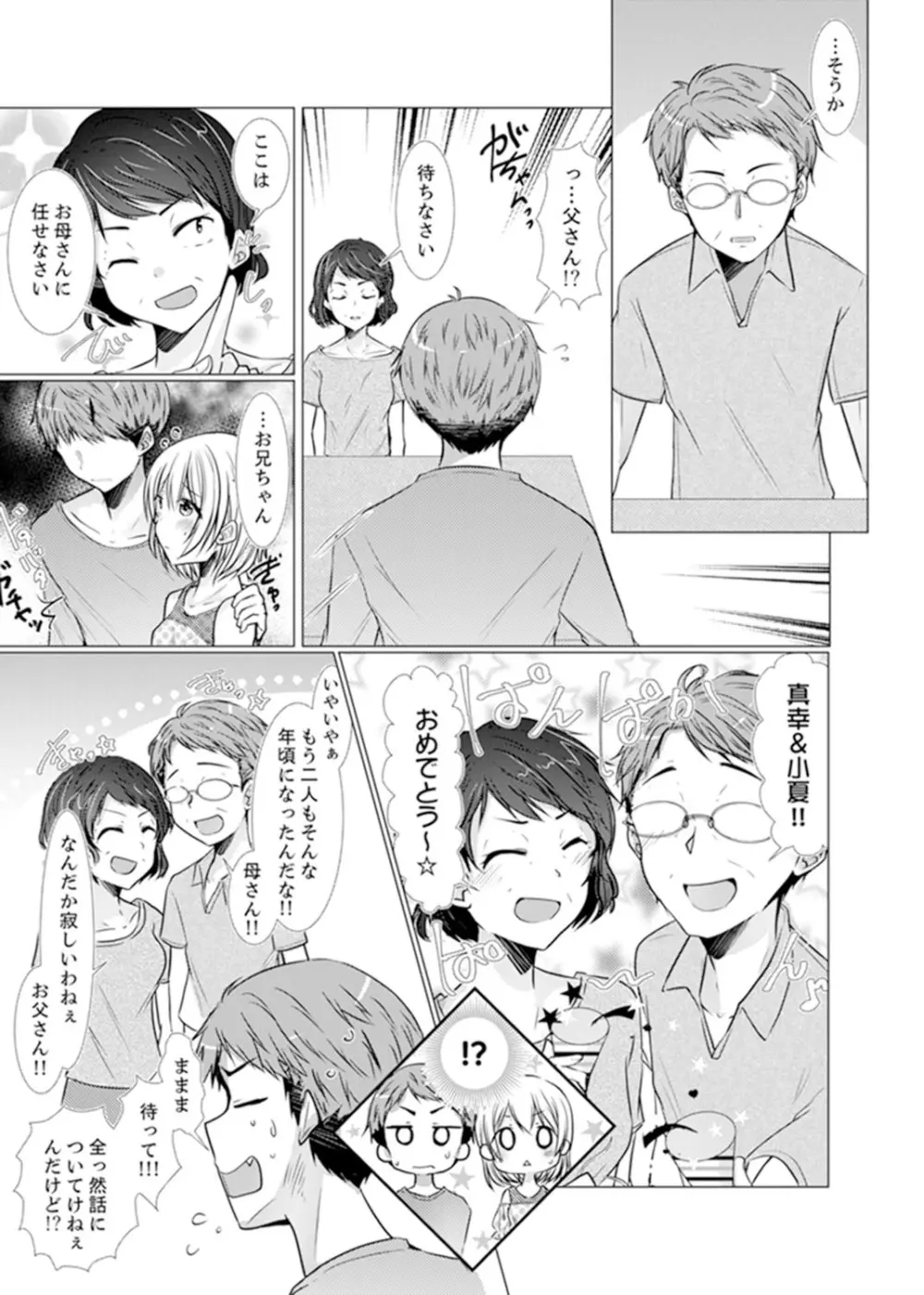 妹ギャルをHでしつけ！～バカ兄貴っ…そんなトコ舐めるな【完全版】 Page.133