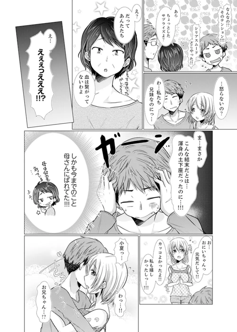 妹ギャルをHでしつけ！～バカ兄貴っ…そんなトコ舐めるな【完全版】 Page.134