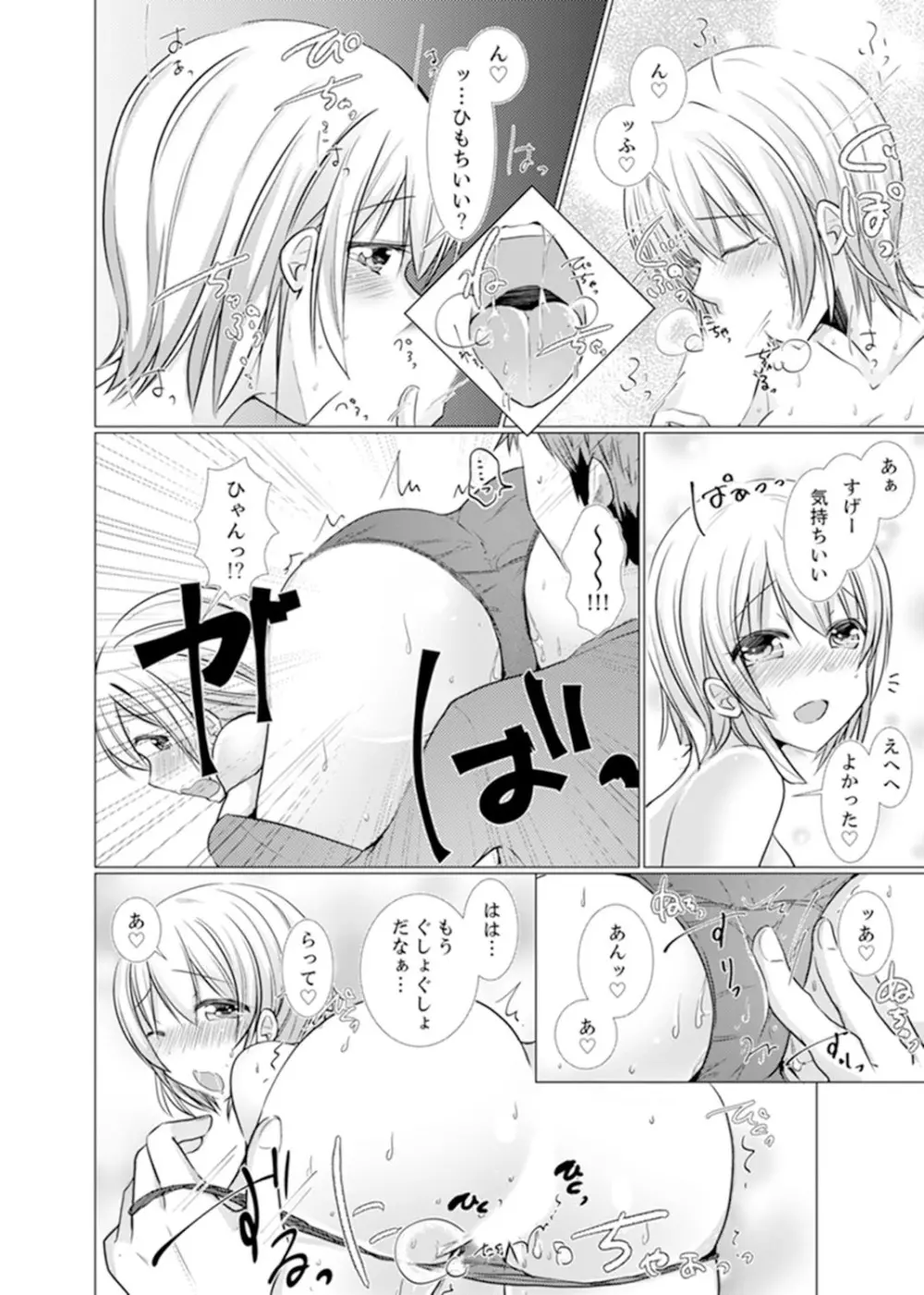 妹ギャルをHでしつけ！～バカ兄貴っ…そんなトコ舐めるな【完全版】 Page.138