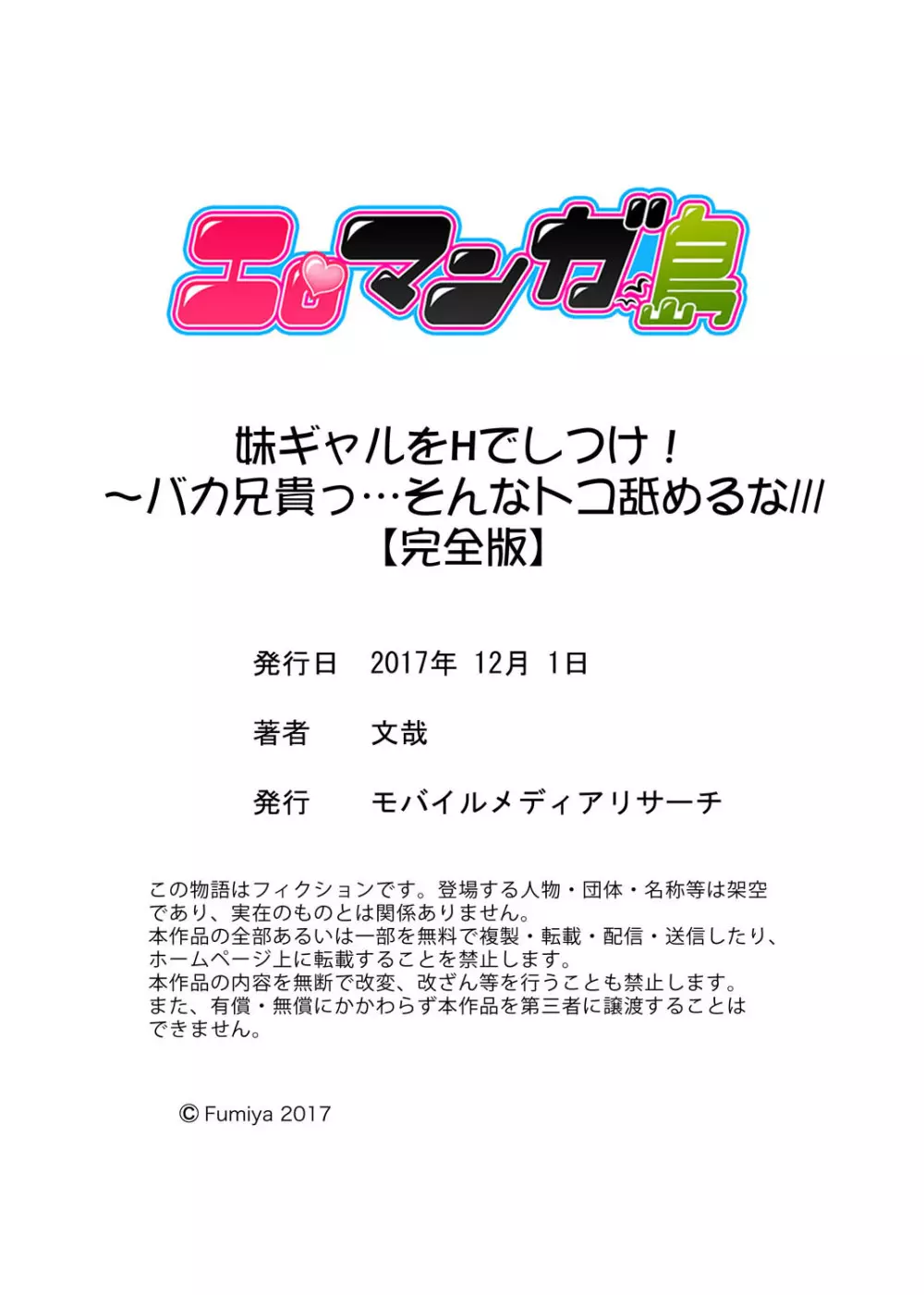 妹ギャルをHでしつけ！～バカ兄貴っ…そんなトコ舐めるな【完全版】 Page.147