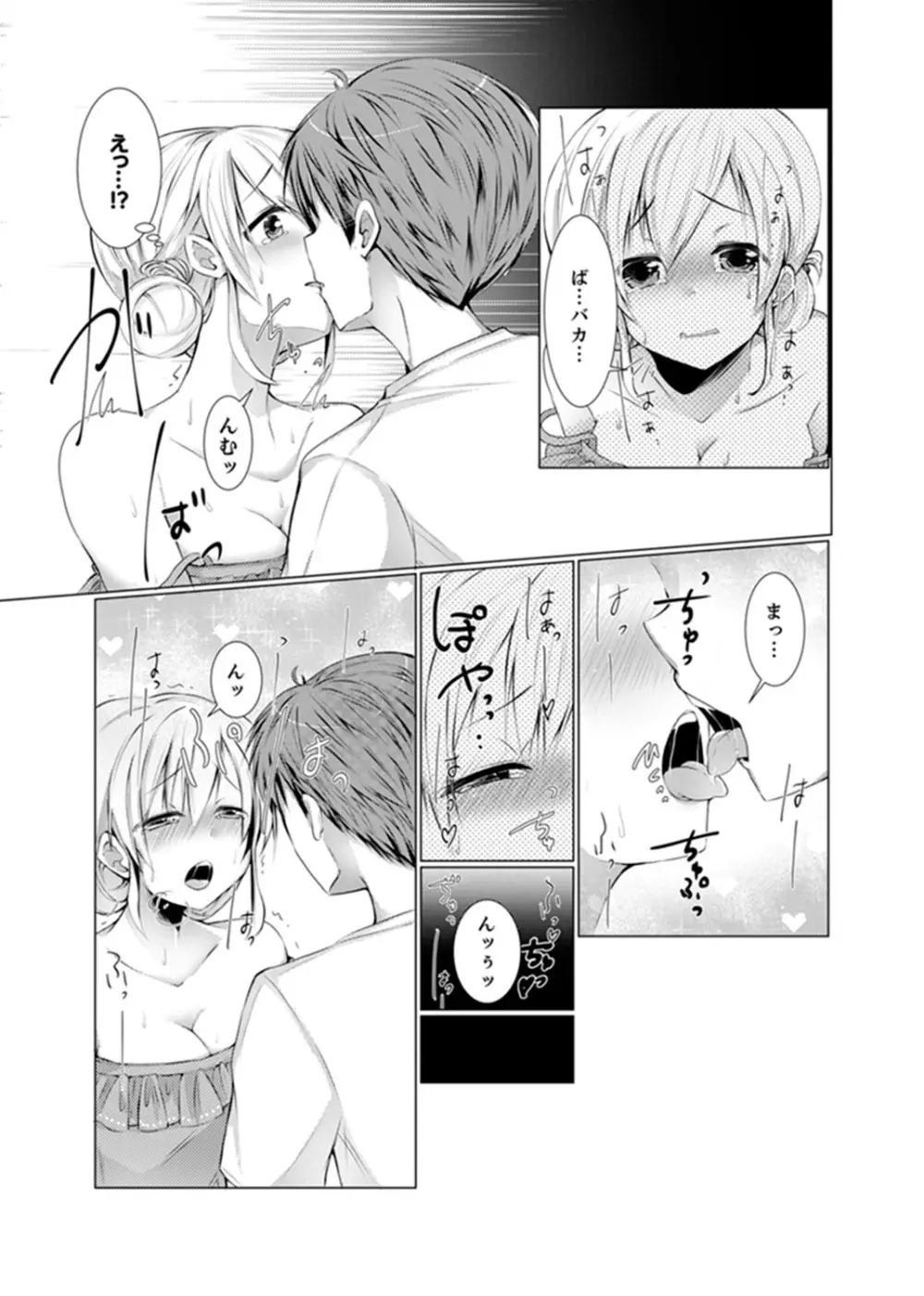 妹ギャルをHでしつけ！～バカ兄貴っ…そんなトコ舐めるな【完全版】 Page.19