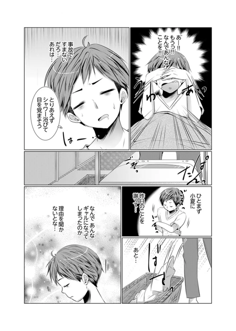 妹ギャルをHでしつけ！～バカ兄貴っ…そんなトコ舐めるな【完全版】 Page.22