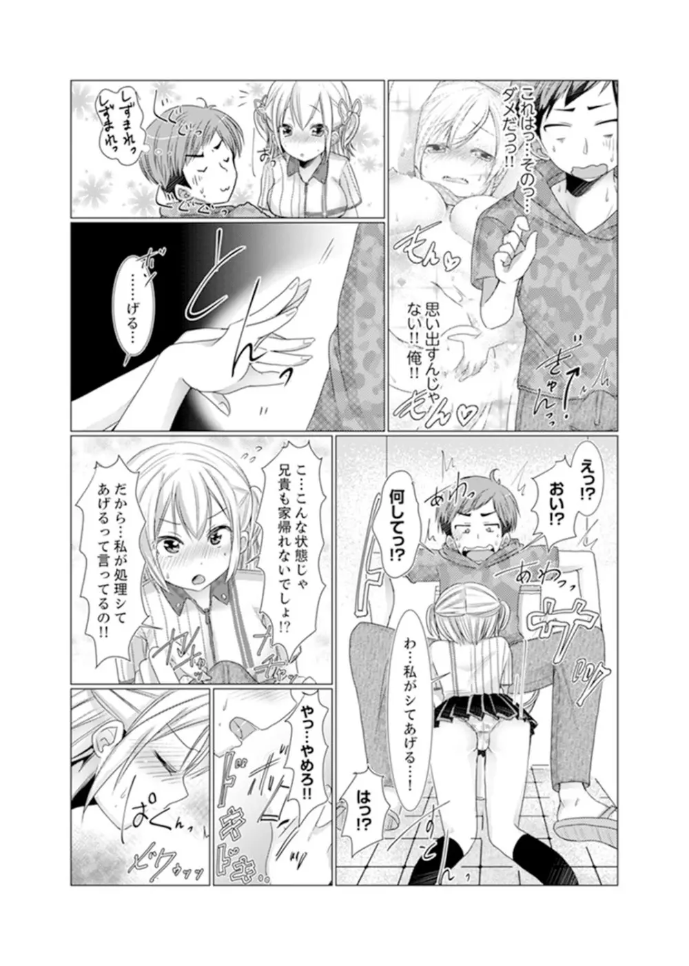 妹ギャルをHでしつけ！～バカ兄貴っ…そんなトコ舐めるな【完全版】 Page.32