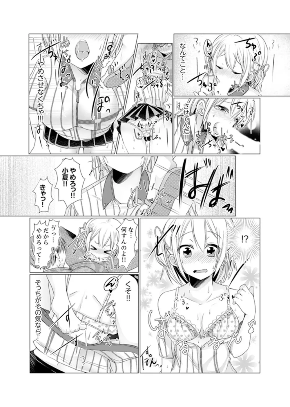 妹ギャルをHでしつけ！～バカ兄貴っ…そんなトコ舐めるな【完全版】 Page.33