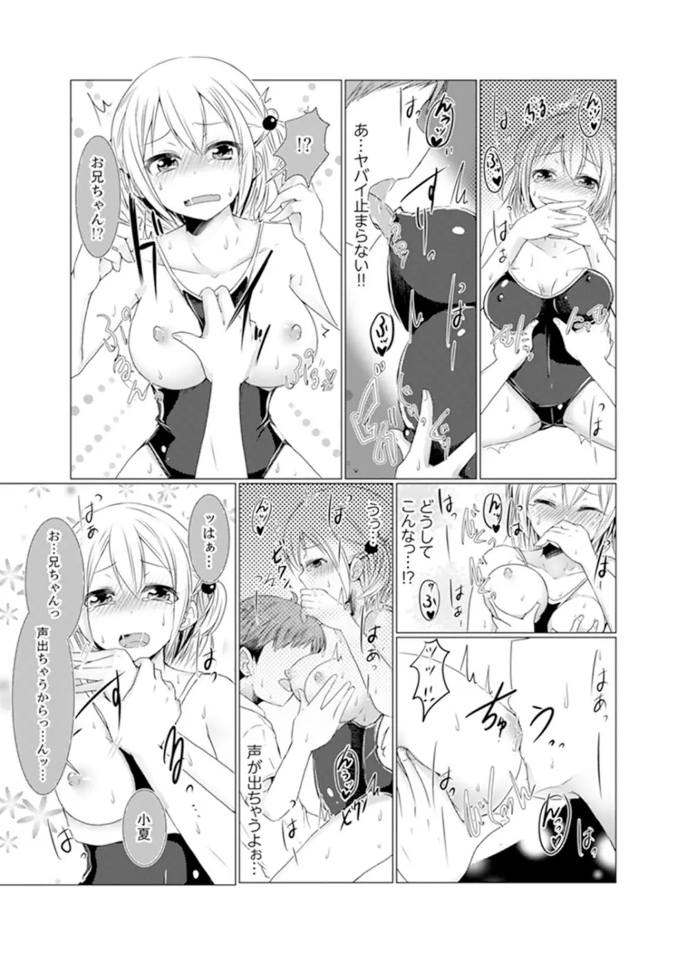 妹ギャルをHでしつけ！～バカ兄貴っ…そんなトコ舐めるな【完全版】 Page.43